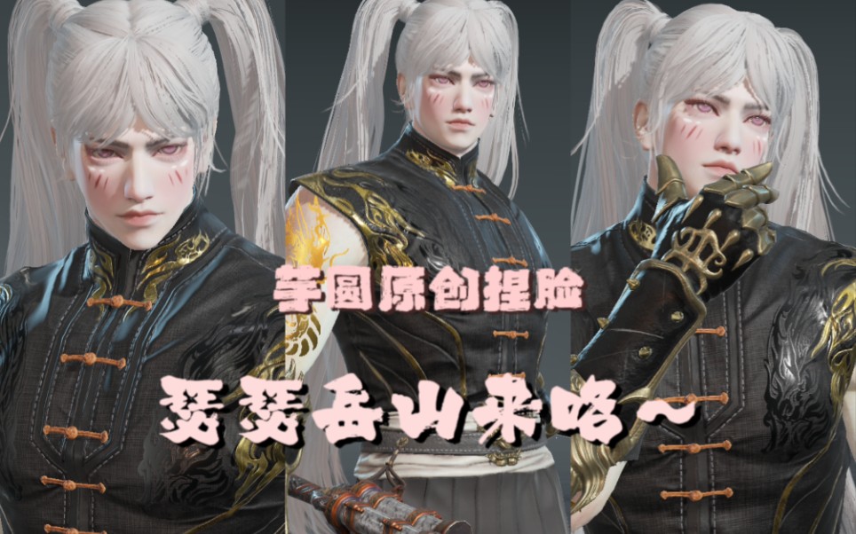芋圆原创捏脸瑟瑟双马尾岳山来咯