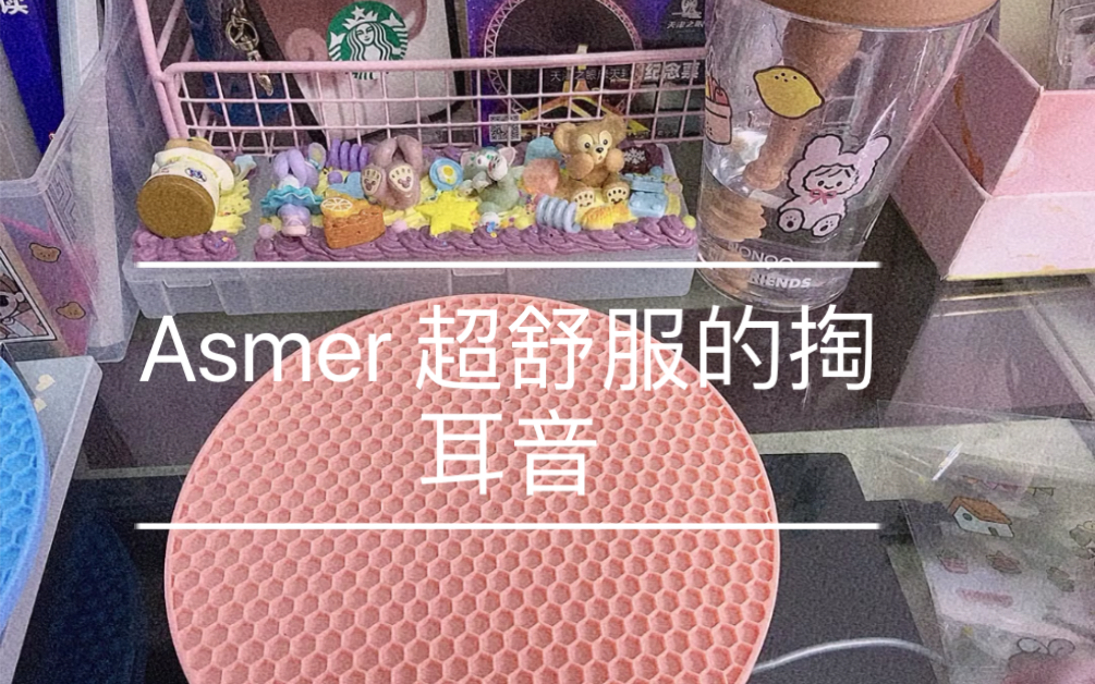 Asmer 助眠超舒服的掏耳音哔哩哔哩bilibili