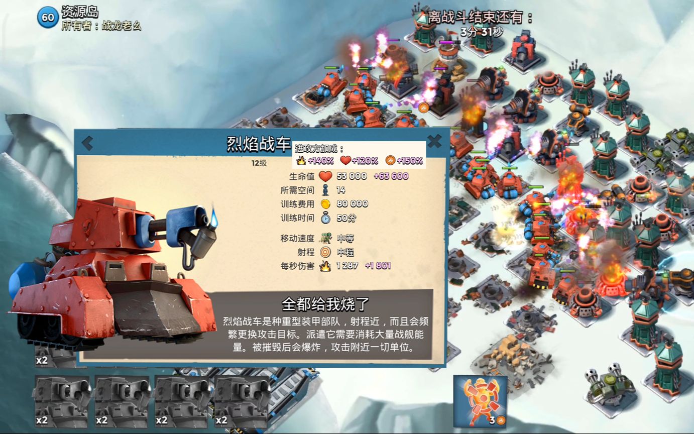 海岛奇兵 满级烈焰战车 千杯烧 清图 7.21
