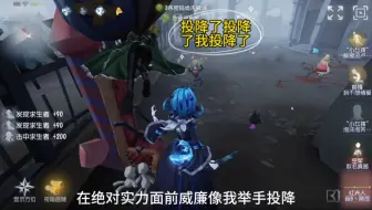 投降了真的投降了真神幸运儿