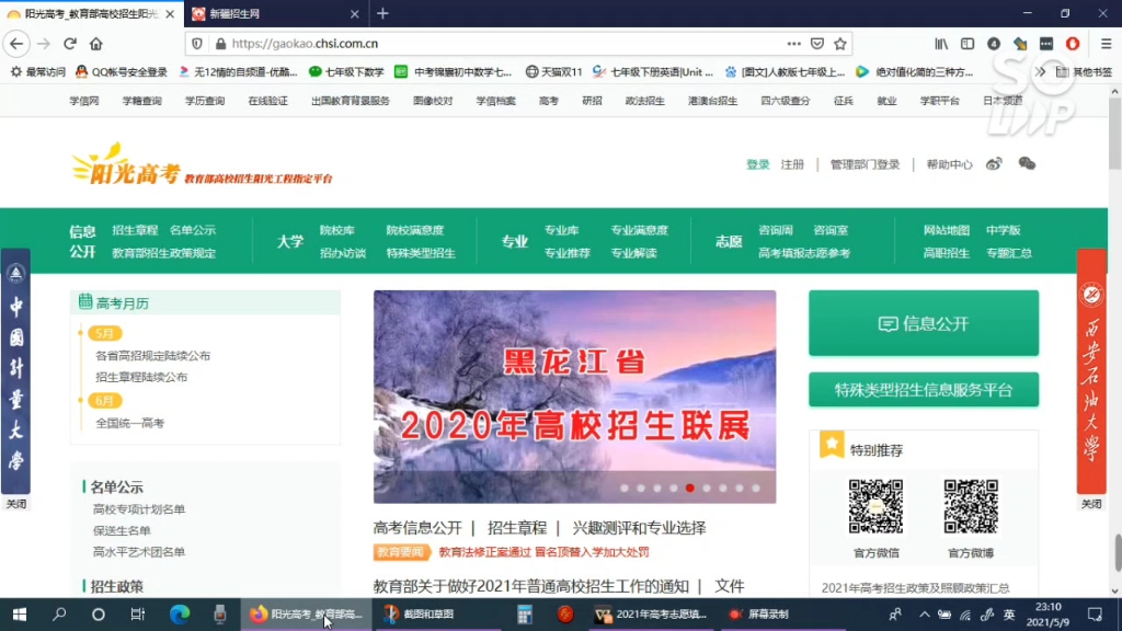 2021新疆高考家长必须关注的两个网站哔哩哔哩bilibili