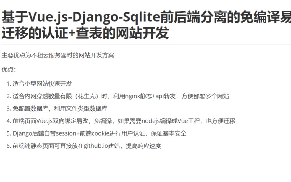 [麻小五全]快速上手基于Vue.jsDjangoSqlite前后端分离的免编译易迁移的认证+查表的网站开发【代码使用讲解】哔哩哔哩bilibili