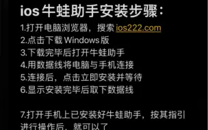 Video herunterladen: ios自签工具牛蛙助手安装步骤（懒）