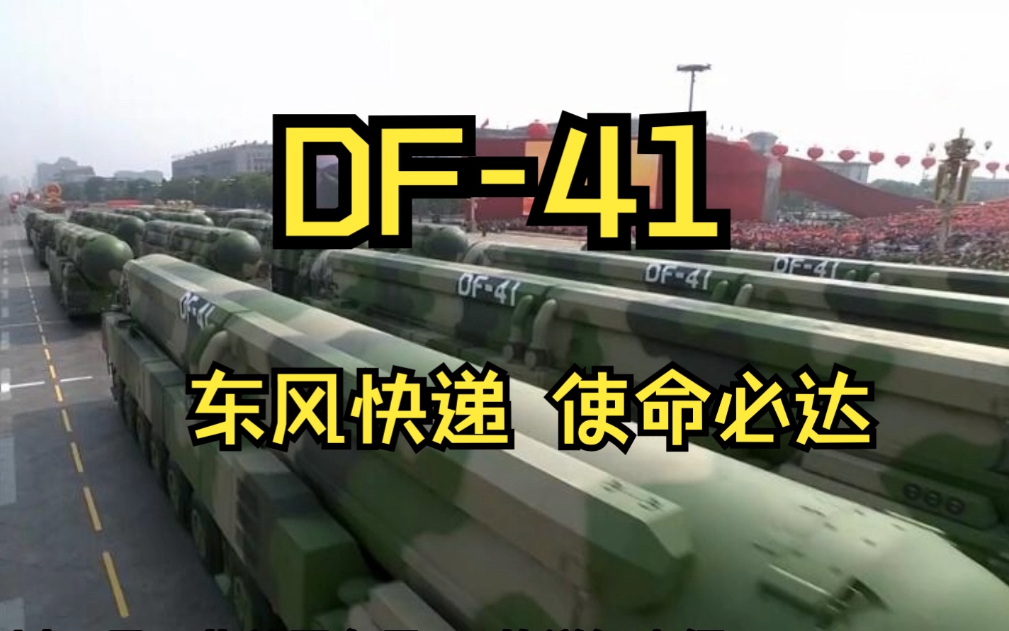 东风快递,使命必达.