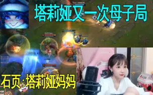 Descargar video: 塔莉娅带队VS石页 塔莉猪险胜 臭狗委屈巴巴喊着:塔莉娅妈妈