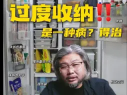 Video herunterladen: 过度收纳是一种病得治！#装修 #装修避坑 #装修干货 #我的收纳分享 #装修日常 #沉浸式收纳 #收纳整理 #家居百货 #实用省空间 #家居改造