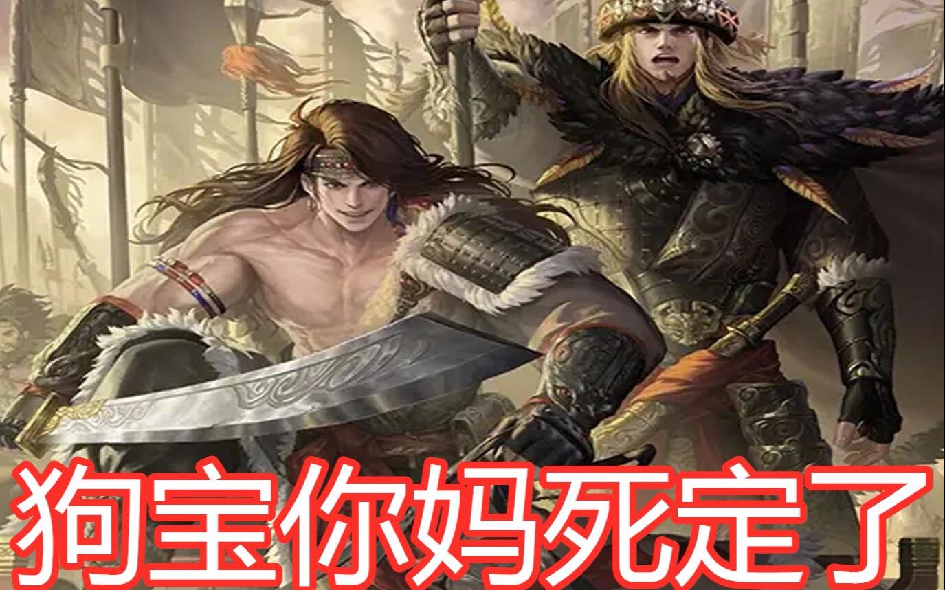 三国杀首个能杀死狗宝马马的武将!马铁马休!三国杀