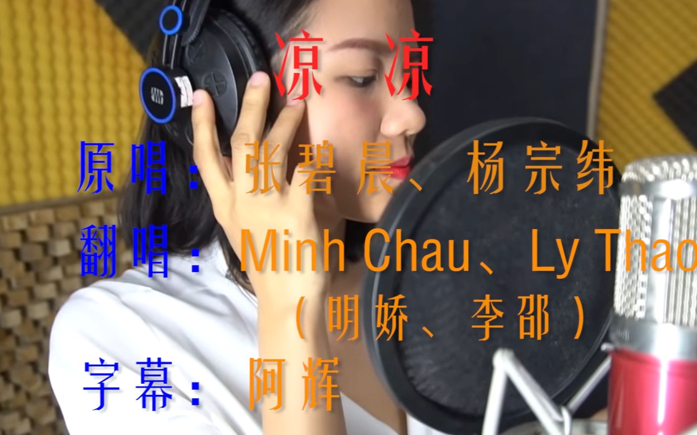 [图]《凉凉》越南翻唱版--Minh Châu - Lý Thảo