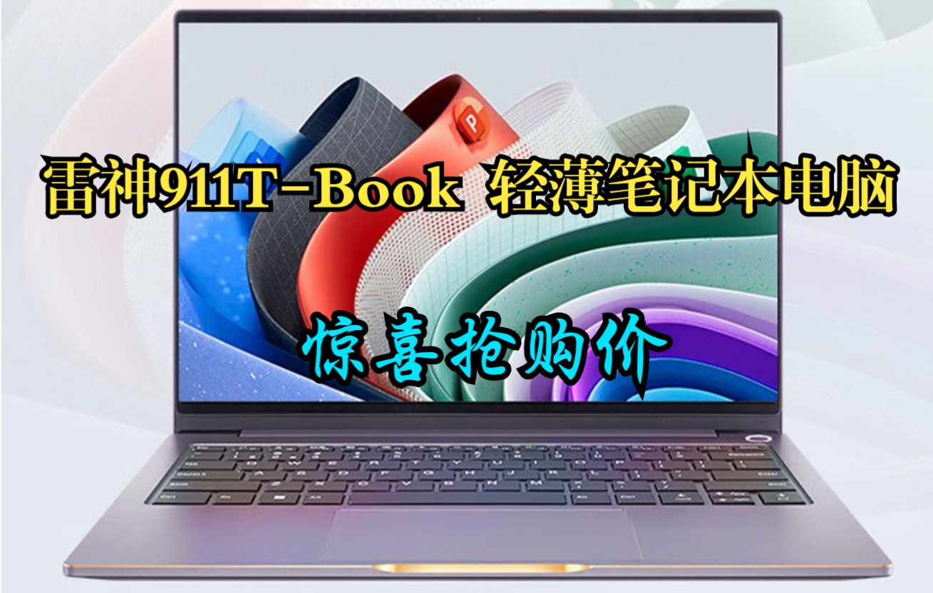 雷神911TBook 14英寸轻薄商务办公游戏笔记本电脑12代14核i912900H 16G DDR5 1T 2.5K 100%sRGB高色域屏幕哔哩哔哩bilibili