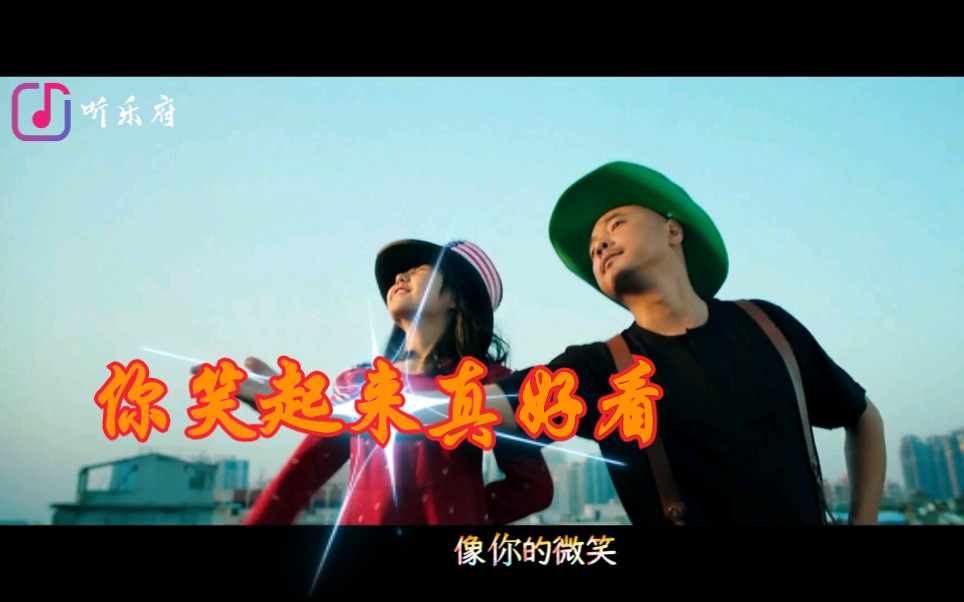 《你笑起来真好看》饭制版,十分完美的亲子互动合唱歌曲