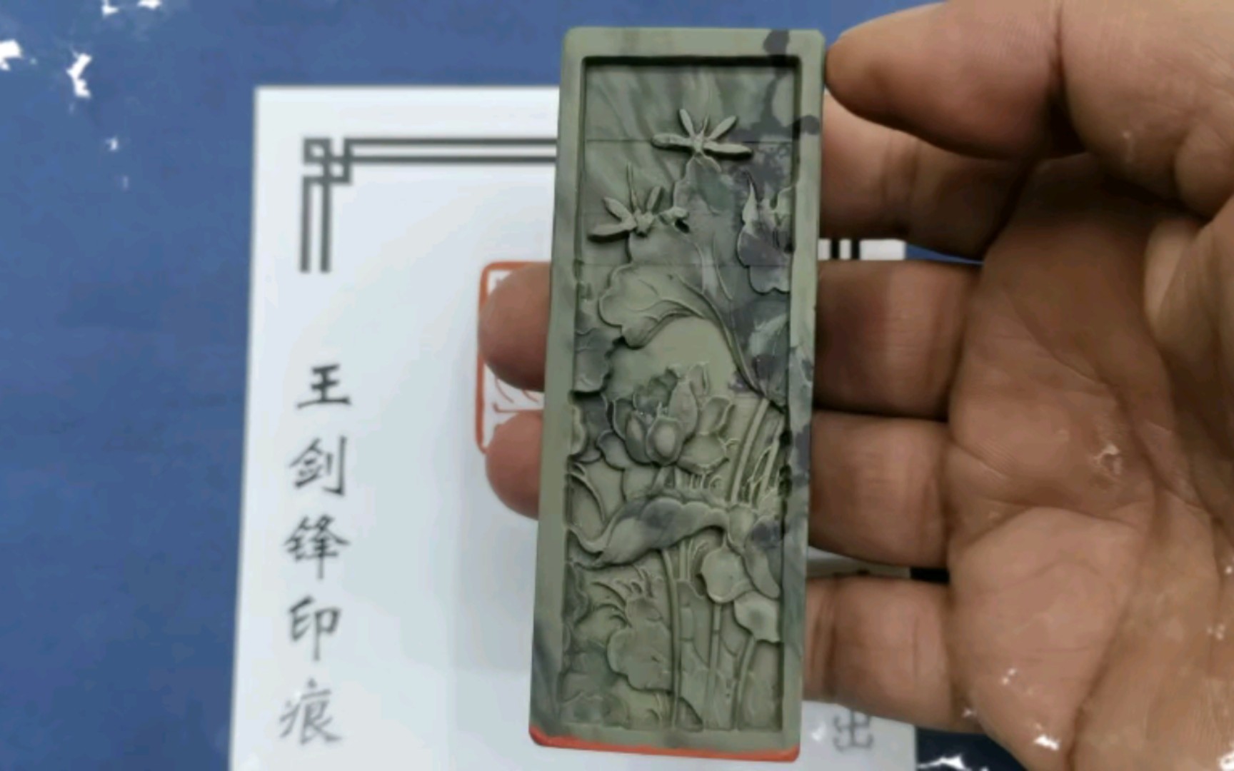 宁夏贺兰石篆刻印章李自松印