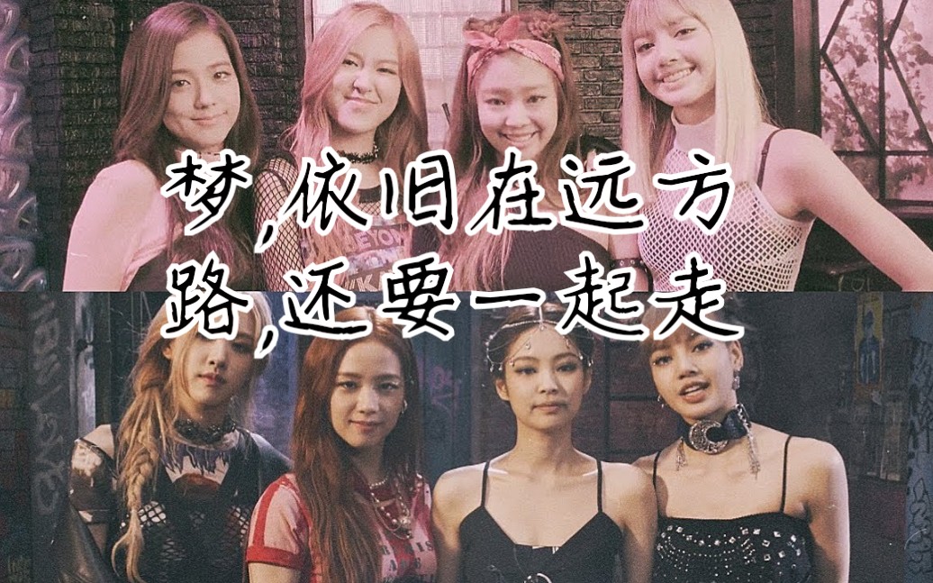 blackpink出道三周年