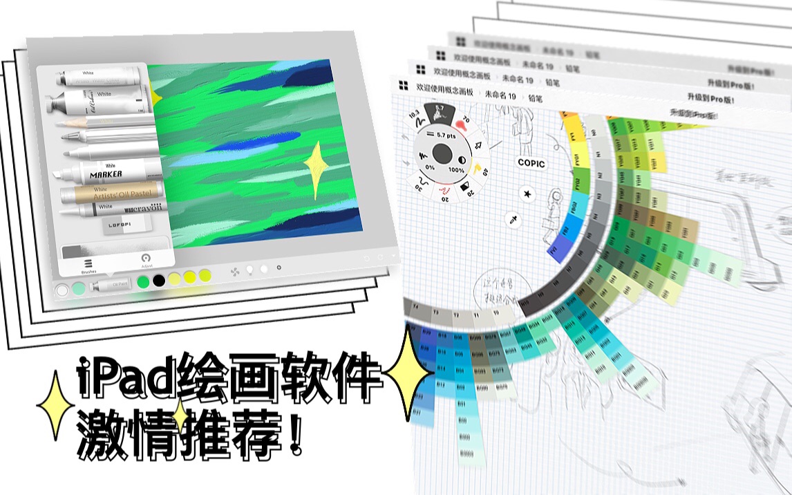 【电池】在iPad上设计/绘画必备的软件!哔哩哔哩bilibili