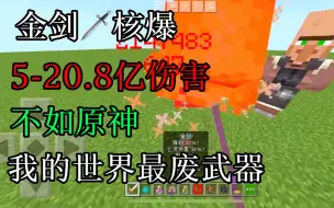 Video herunterladen: 金剑核爆！！5-20.8亿伤害