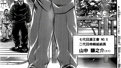 刃牙疵面源王会组长的复仇