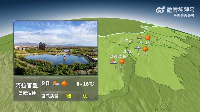 天气预报通辽在线