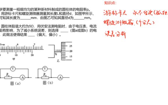 电阻率误差读数哔哩哔哩bilibili