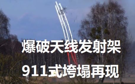 拆除爆破数值模拟与应用_拆除爆破参数_拆除爆破公式