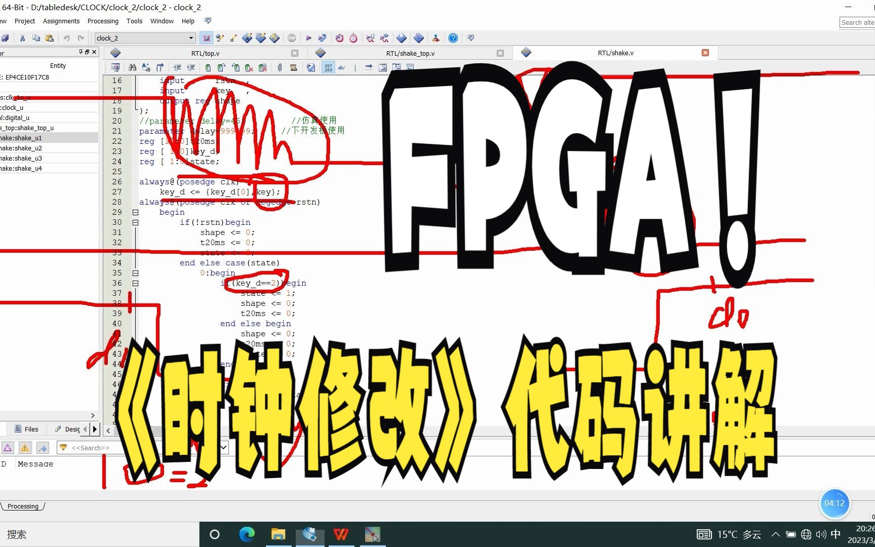 基于FPGA的电子时钟2(程序讲解) 按键修改哔哩哔哩bilibili