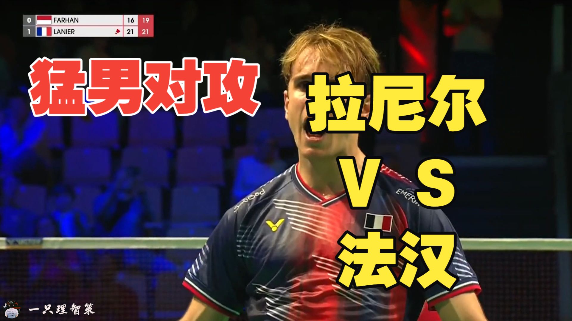 2026汤姆斯杯决赛：中国 3-0 法国 精彩回顾