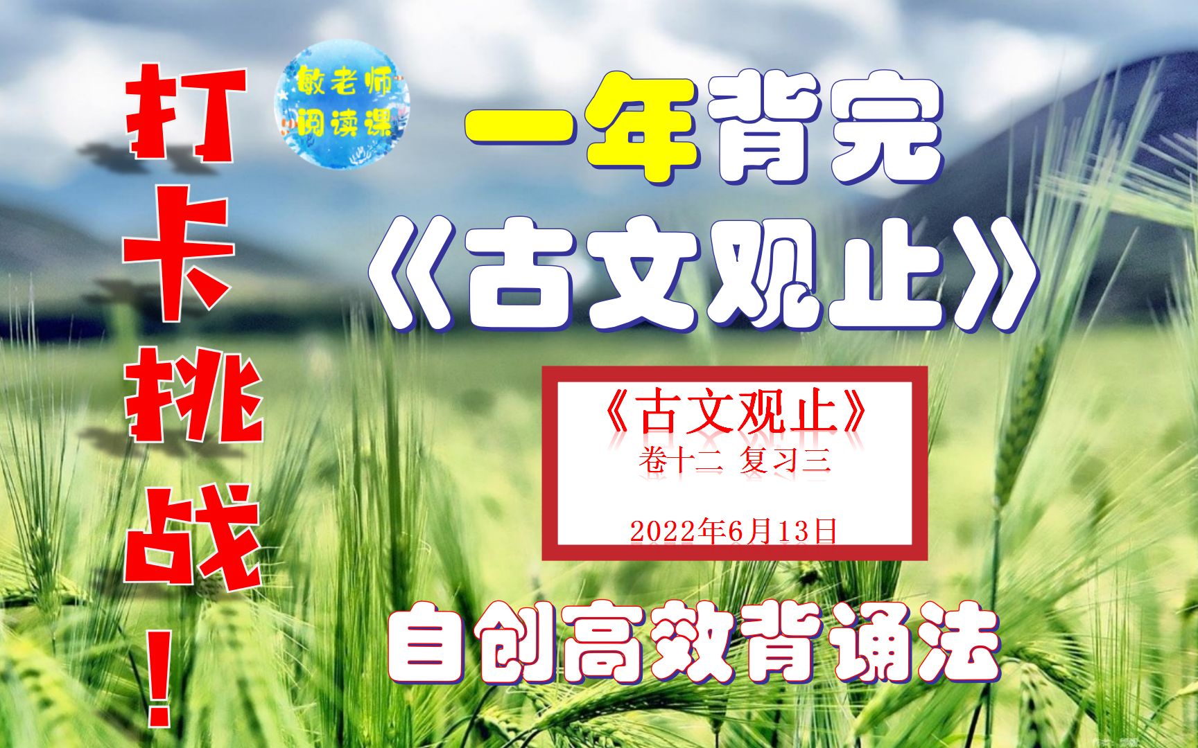 自创高效背诵法!打卡挑战!一年背完《古文观止》.哔哩哔哩bilibili