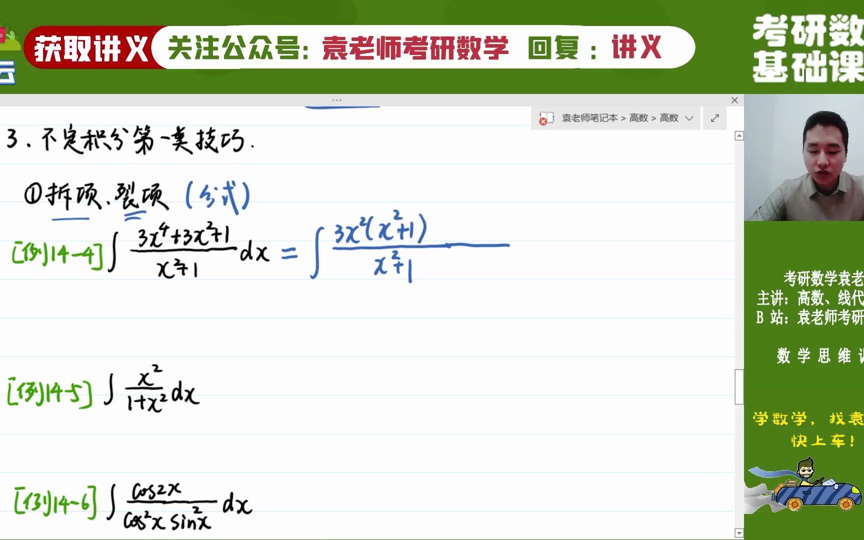 不定积分的第一类技巧(拆项、裂项)哔哩哔哩bilibili