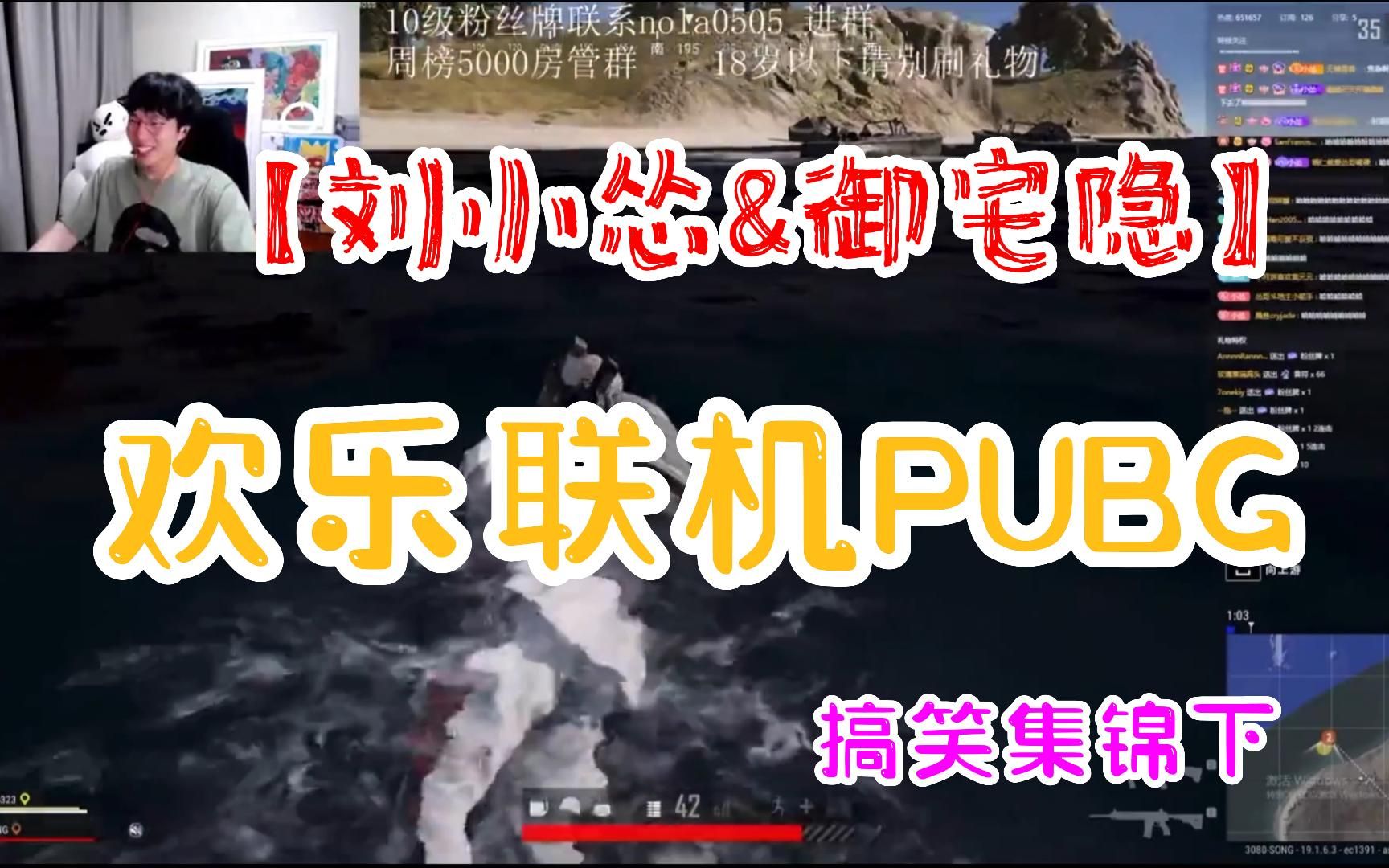 【刘小怂&御宅隐】20220905 欢乐联机PUBG搞笑集锦下(铁人三项)哔哩哔哩bilibili