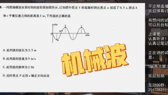 眼睛：我会了！机械波波形图分析