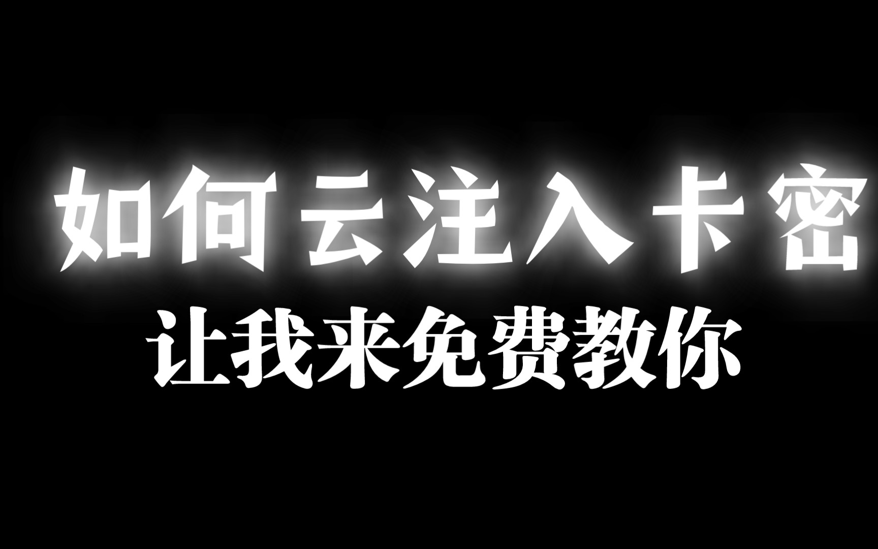 告别繁琐流程:云注入卡密让赚钱更便捷!手把手教学 简单的要死哔哩哔哩bilibili