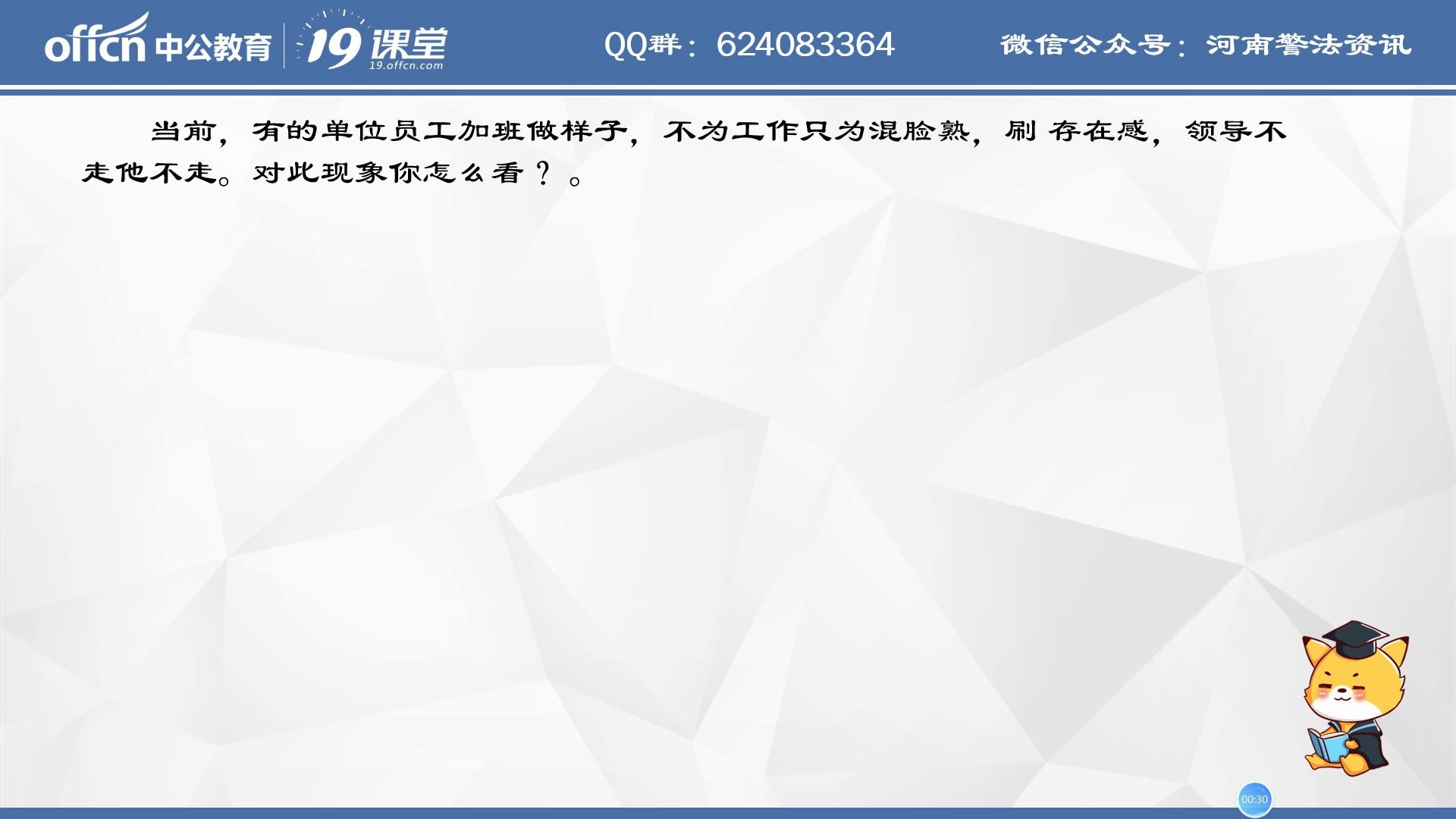 河南司法所公务员考试面试测评讲解哔哩哔哩bilibili