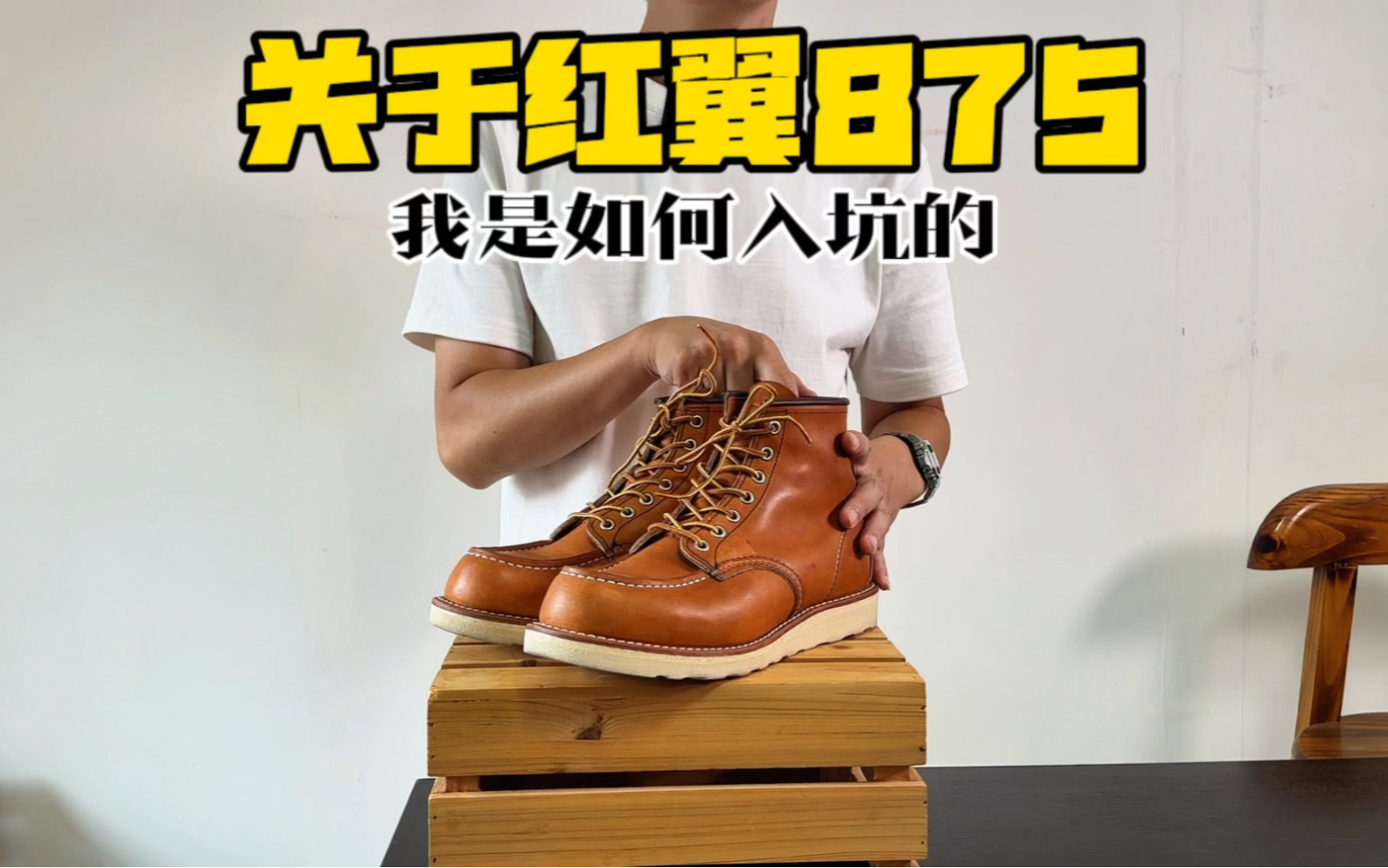 Redwing红翼875,我是如何一步步入坑的哔哩哔哩bilibili