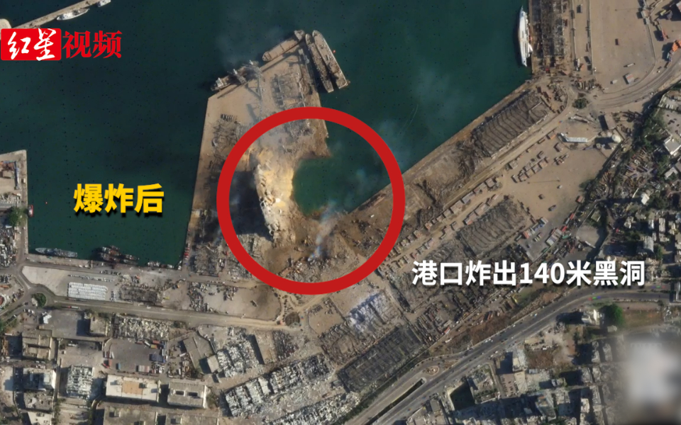 卫星图对比黎巴嫩大爆炸前后:建筑"消失"港口炸出140米黑洞