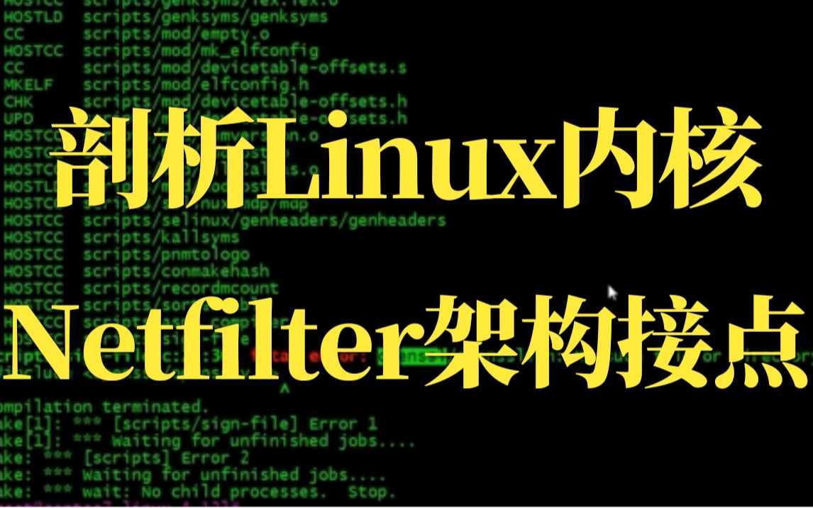 [图][嵌入式Linux+C]剖析Linux内核netfilter架构_5个挂接点