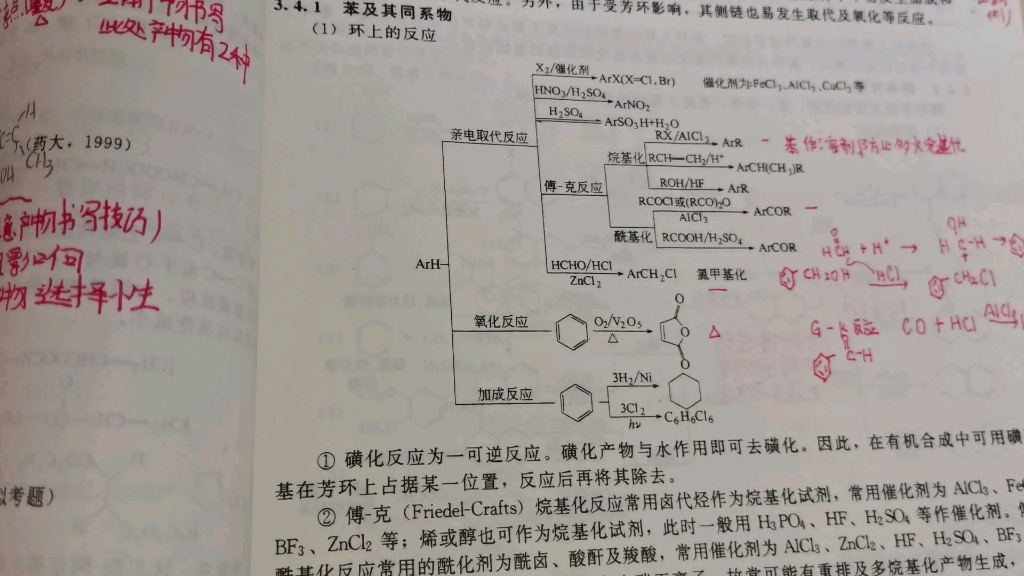 有机化学箭头书苯环哔哩哔哩bilibili