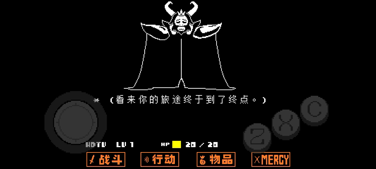 传说之下中立线 最终boss 艾斯戈尔