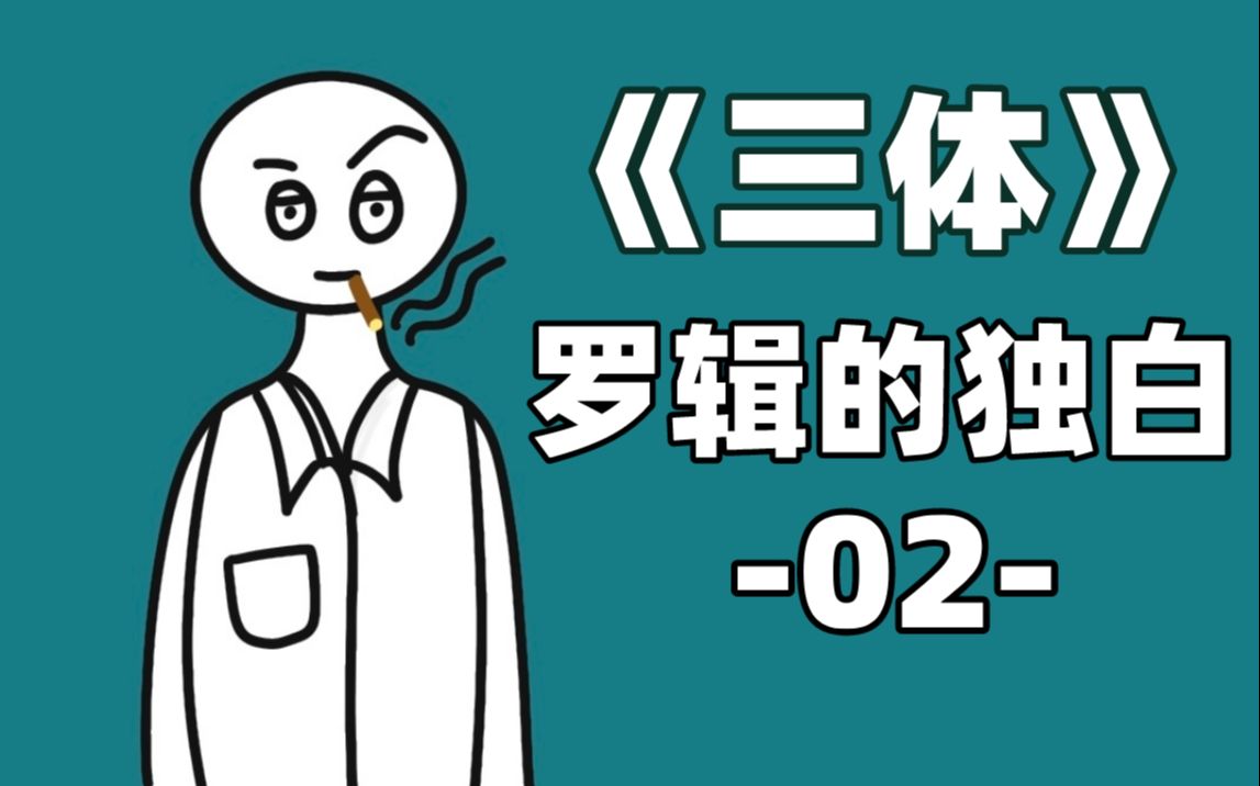 [图]罗辑“本人”讲述：我人生中的第一次大起大落