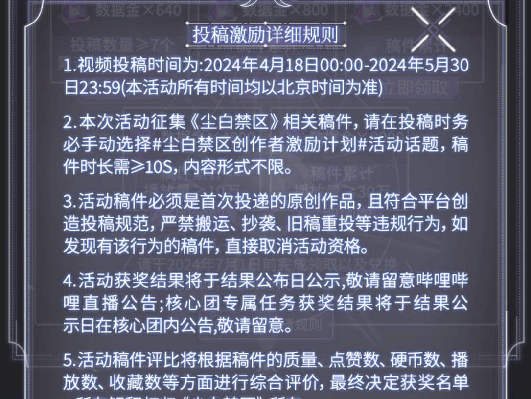 尘白禁区投稿详细规则注意!!千万别投完之后领不到创作激励!!手机游戏热门视频