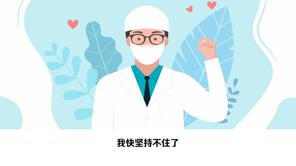 疫情快点结束