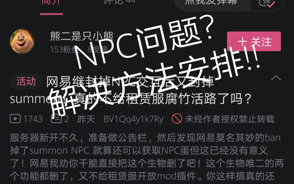 解决网易NPC问题哔哩哔哩bilibili网易我的世界