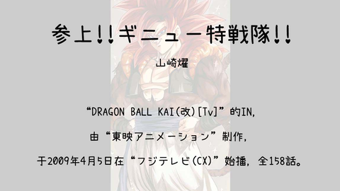 DragonBall改