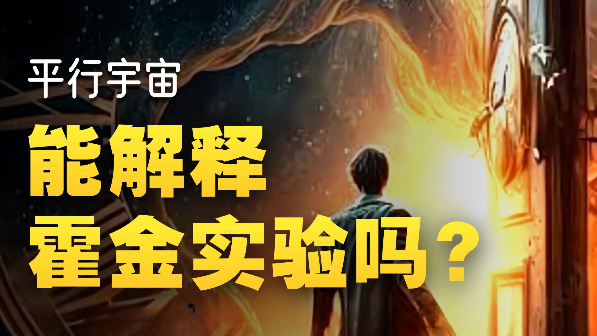 霍金“时间晚宴”为什么没有未来人参加？难道人类灭绝了？