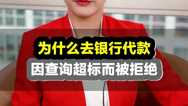 你知道为什么你去做贷款老是被拒绝?丨苏州贷款丨哔哩哔哩bilibili