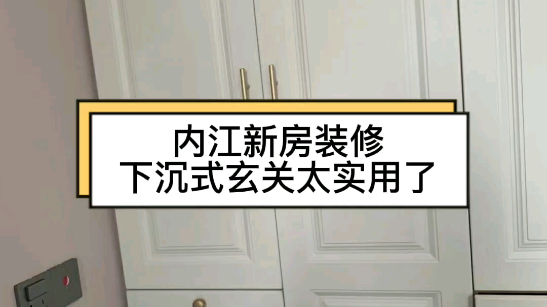 内江新房装修细节分享,卧室面积小,床头柜可以和衣柜这样设计分体,省空间还实用,下沉式玄关,隔断分区,减少灰尘带入室内,更有范!#内江装修设...