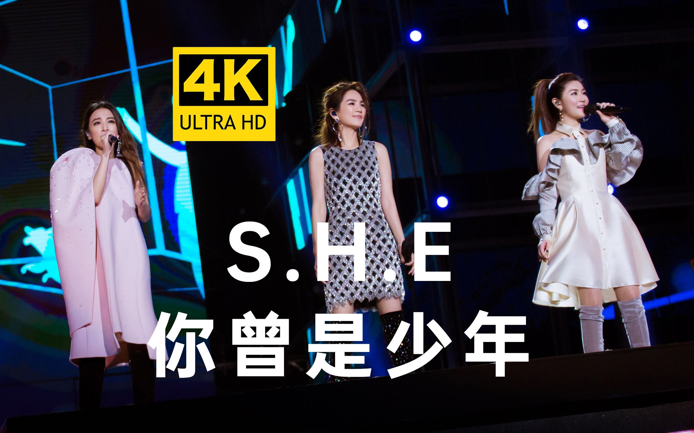 【毕业季】S.H.E《你曾是少年》经典万人现场版!哔哩哔哩bilibili