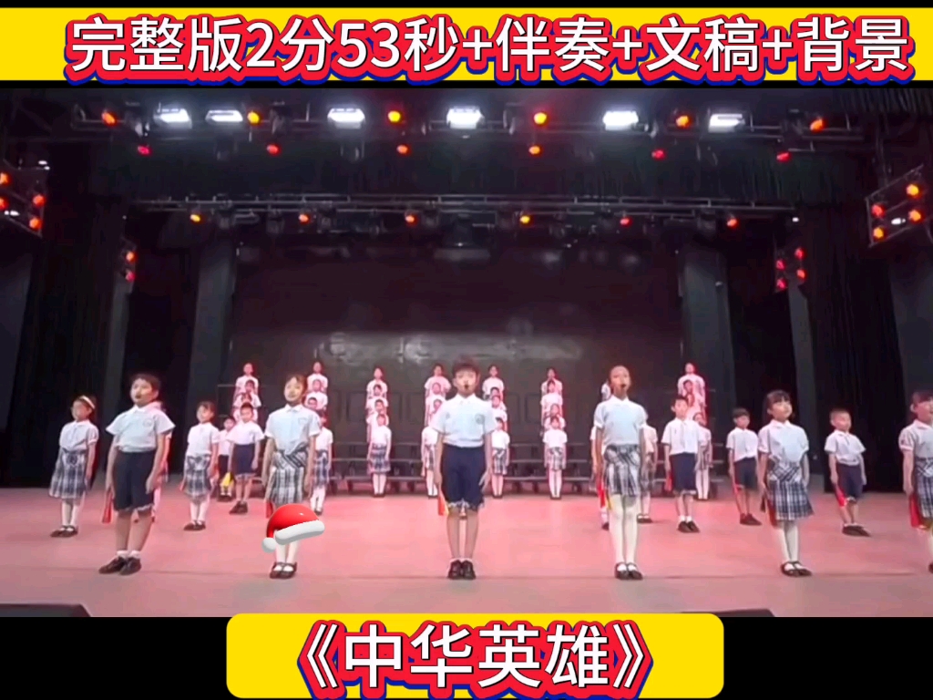 [图]合唱歌曲小学生《爱我中华》#童声合唱 #爱我中华合唱 #少儿歌唱 #小学生合唱带歌词 #合唱歌曲推荐小学生