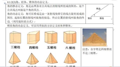 4 1 2 3 角 柱体 锥体的动态定义 哔哩哔哩 4 1 2 3 角 柱体 锥体的动态定义 哔哩哔哩