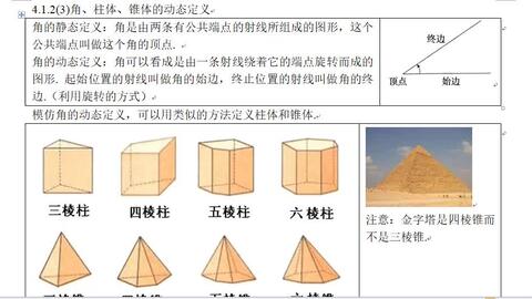 4 1 2 3 角 柱体 锥体的动态定义 哔哩哔哩