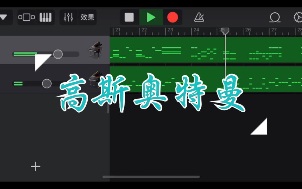 【库乐队】高斯奥特曼主题曲