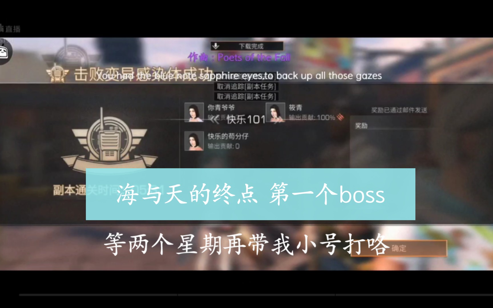 [图]【明日之后】海与天的终点82级联盟行动第一个boss/直播录屏/单刷