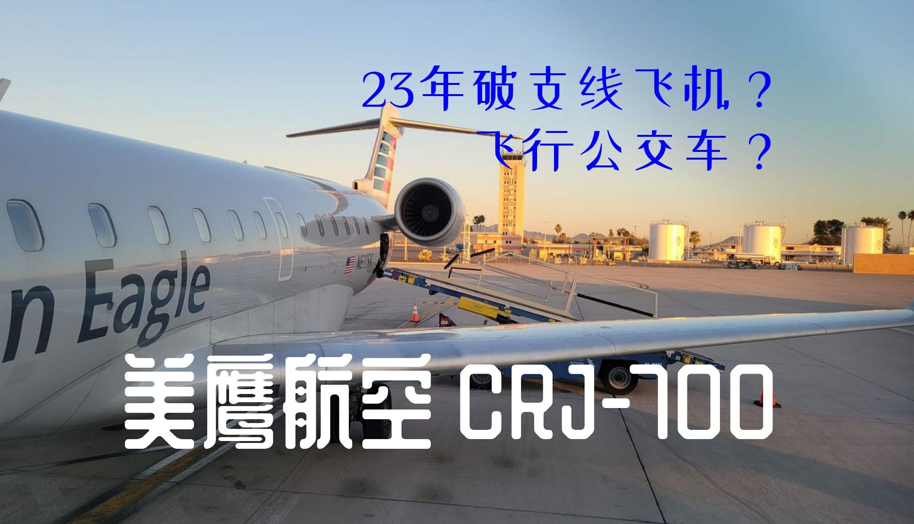 crj700中国空军图片